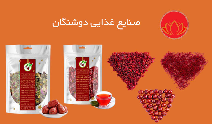تولید انواع دمنوش بیرجند